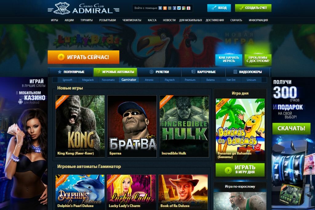 Игры онлайн казино Адмирал