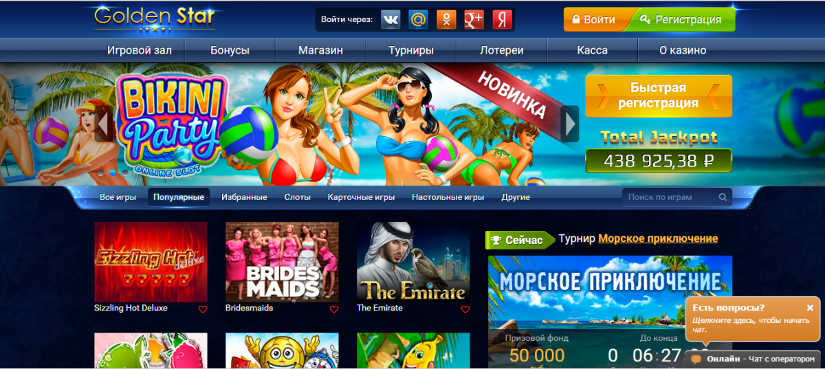 Голден стар зеленоград новый сайт бесплатное интернет казино онлайн